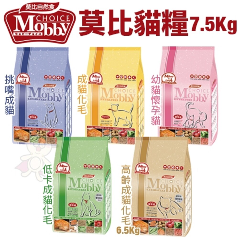 23186549666-MobbyChoice 莫比 自然食 貓糧 7.5KG【免運】幼母貓/低卡/化毛/挑嘴貓 貓飼料『WANG』
