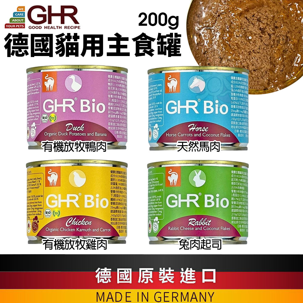 23235246111-GHR 健康主義 德國貓用主食罐 200g 貓咪主食罐 貓罐頭『WANG』