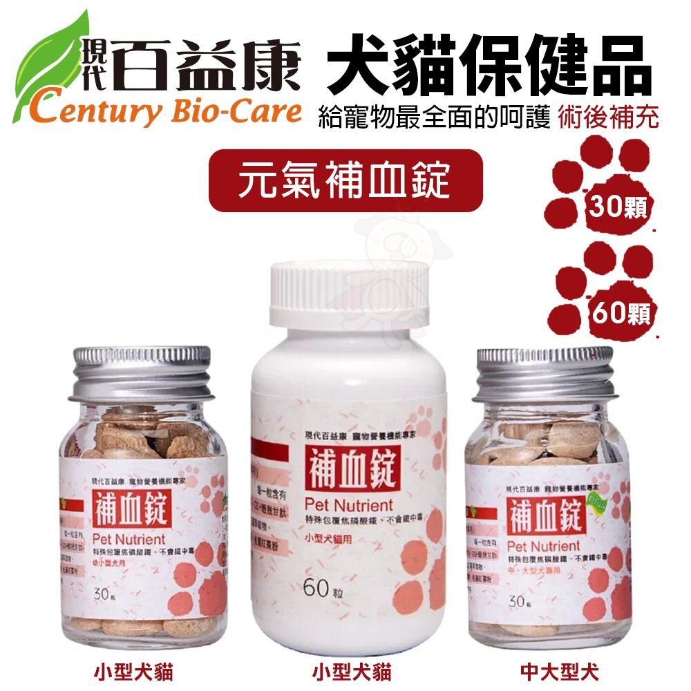 現代百益康 Q10輔酶 蔓越莓錠 補血錠 最高級脂溶性Q10 護心保健 泌尿保健 犬貓保健品『WANG』-圖片-3