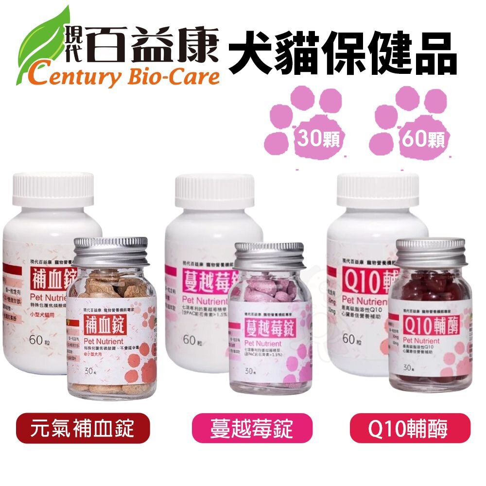 23251231930-現代百益康 Q10輔酶 蔓越莓錠 補血錠 最高級脂溶性Q10 護心保健 泌尿保健 犬貓保健品『WANG』