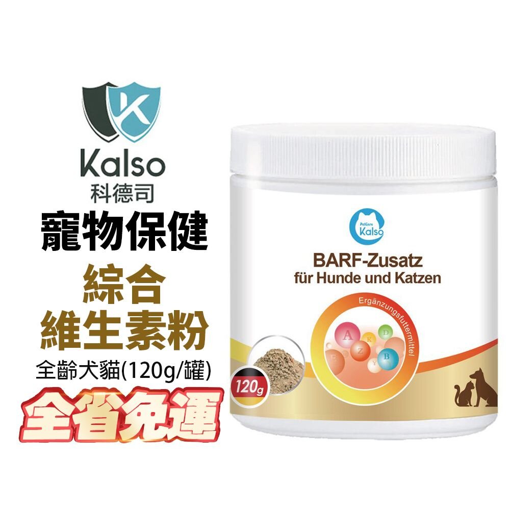 德國 Kalso 科德司 寵物保健粉系列【免運】德國進口 全齡犬貓適用 『WANG』-圖片-8