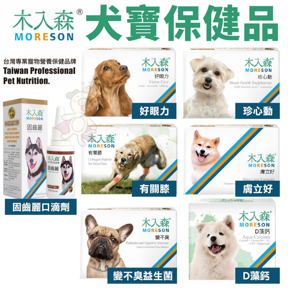 木入森 犬貓咪保健品 【30包盒裝免運】 益生菌 排毛粉 好規泌 便不臭 膚立好 有關膝 活菌寶 魚油粉『WANG』-圖片-2