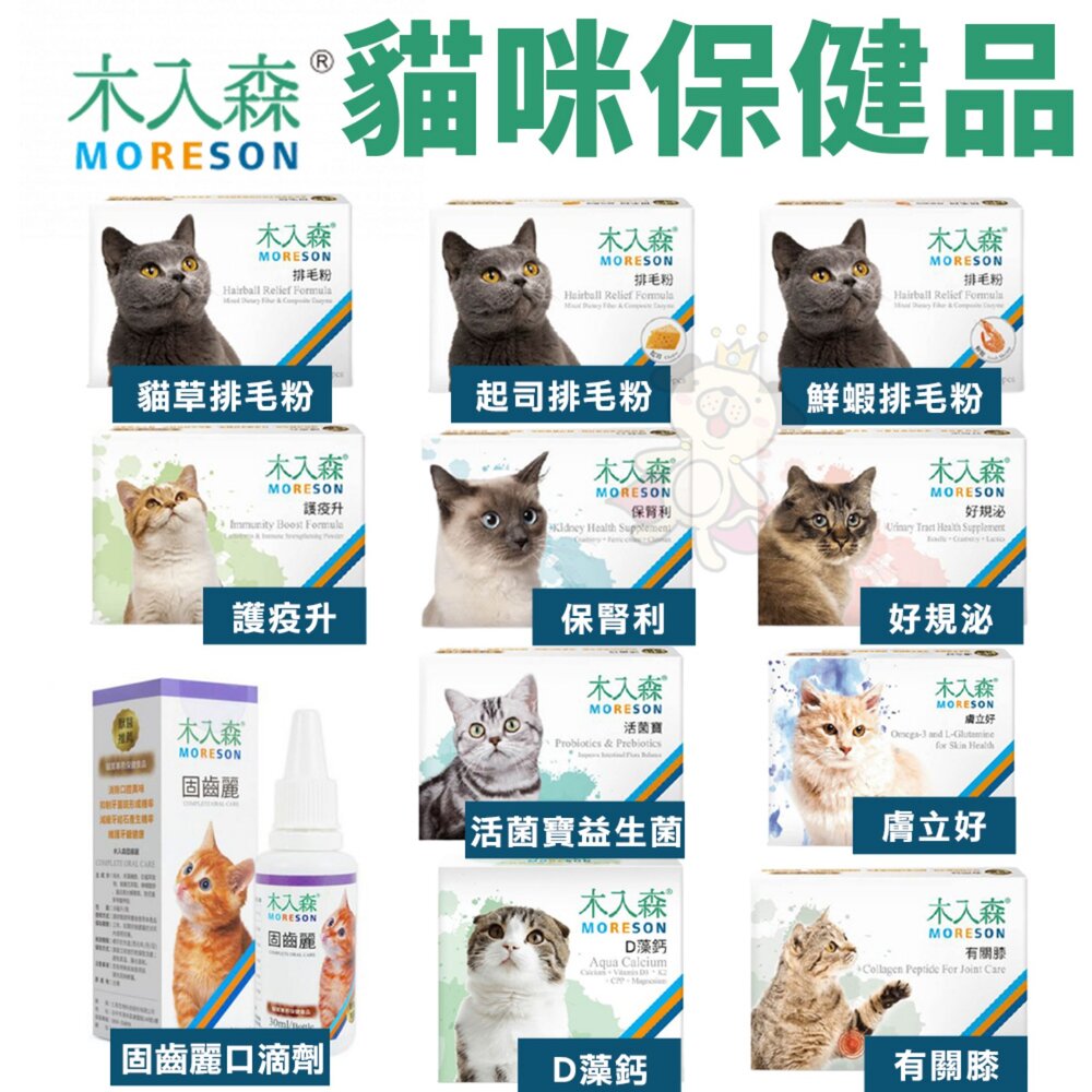 木入森 犬貓咪保健品 【30包盒裝免運】 益生菌 排毛粉 好規泌 便不臭 膚立好 有關膝 活菌寶 魚油粉『WANG』-圖片-3