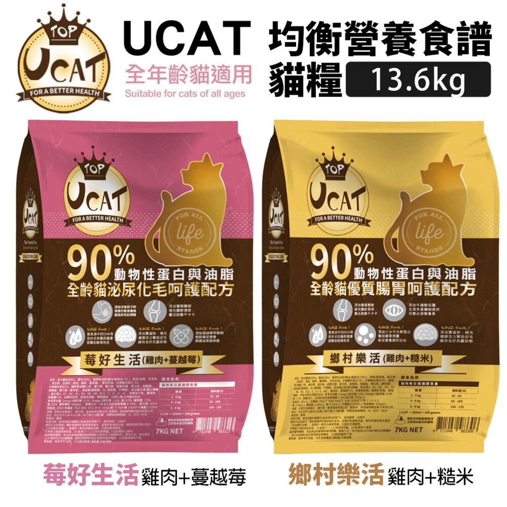 UCAT 全齡貓 13.6kg 莓好生活 鄉村樂活 高蛋白 貓乾糧 貓主食 貓飼料『WANG』-圖片-1