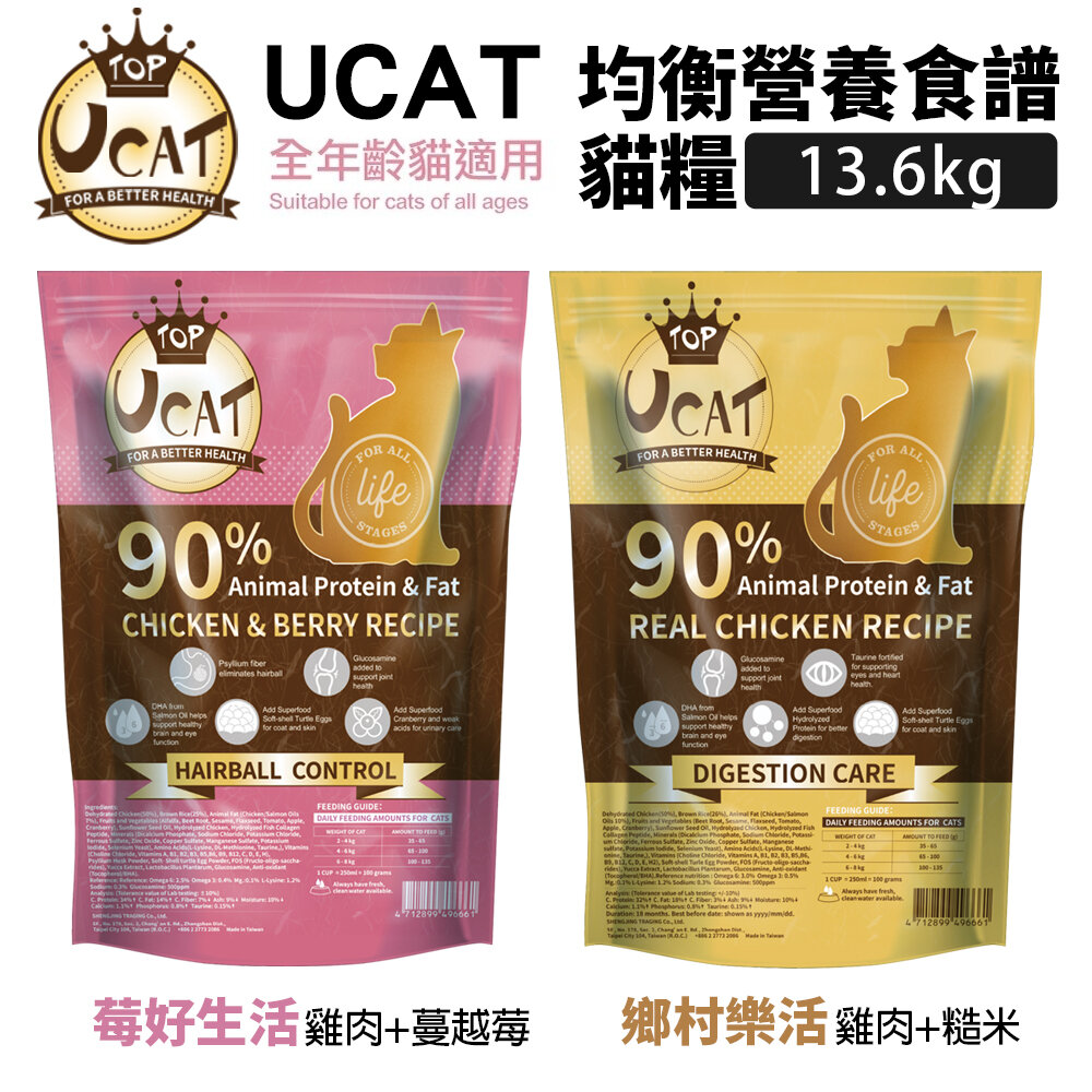 23302210801-UCAT 全齡貓13.6kg【免運】莓好生活(雞肉+蔓越莓)｜鄉村樂活(雞肉+糙米) 貓糧 貓飼料『WANG』