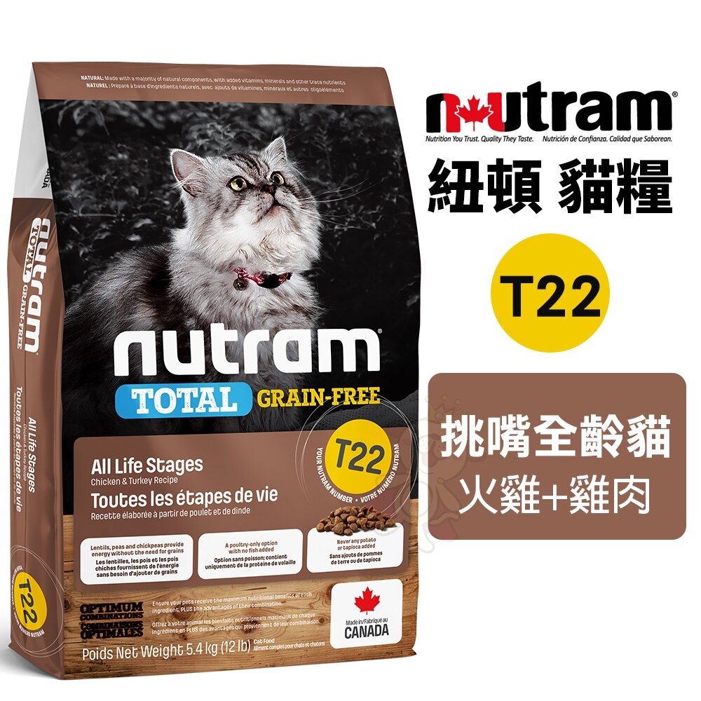 233760291-Nutram 紐頓 無穀全能系列 T22｜全規格 挑嘴全齡貓 火雞+雞肉 貓飼料『WANG』