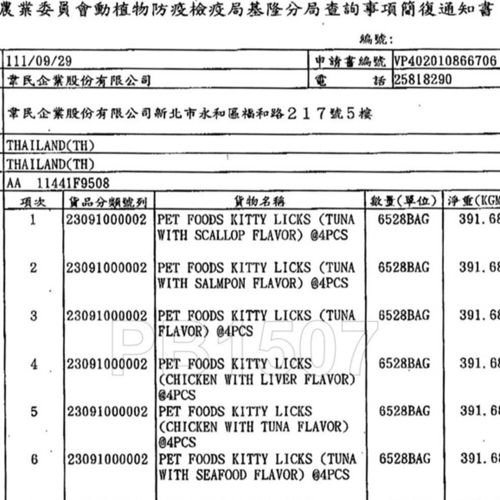 Kitty Licks 甜甜貓肉泥 【30入桶裝】 450g 7種口味 條狀包裝方便餵食 貓肉泥『WANG』-圖片-2