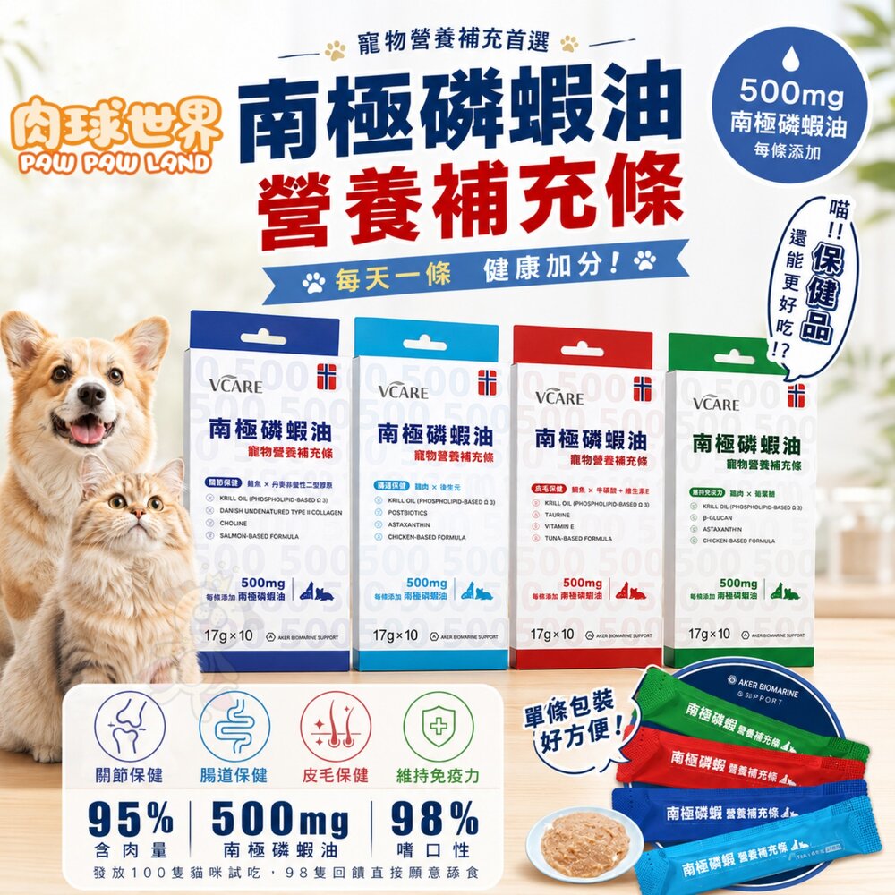 23400825630-肉球世界 蝦油營養補充條 17gx10條 條狀包裝方便餵食 蝦油 營養條 貓肉泥『WANG』