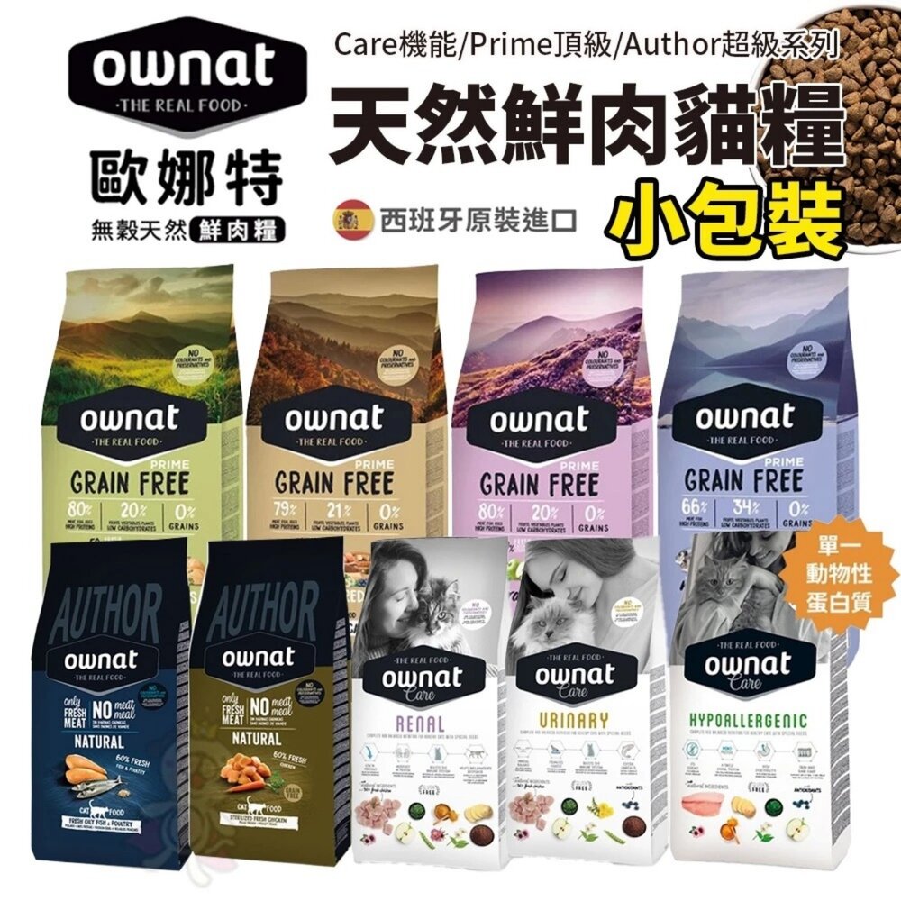 23430240695-OWNAT 歐娜特 無穀全天然貓糧 小包裝300g-1kg 頂級 超級 機能 全齡貓 室內貓 貓飼料『WANG』