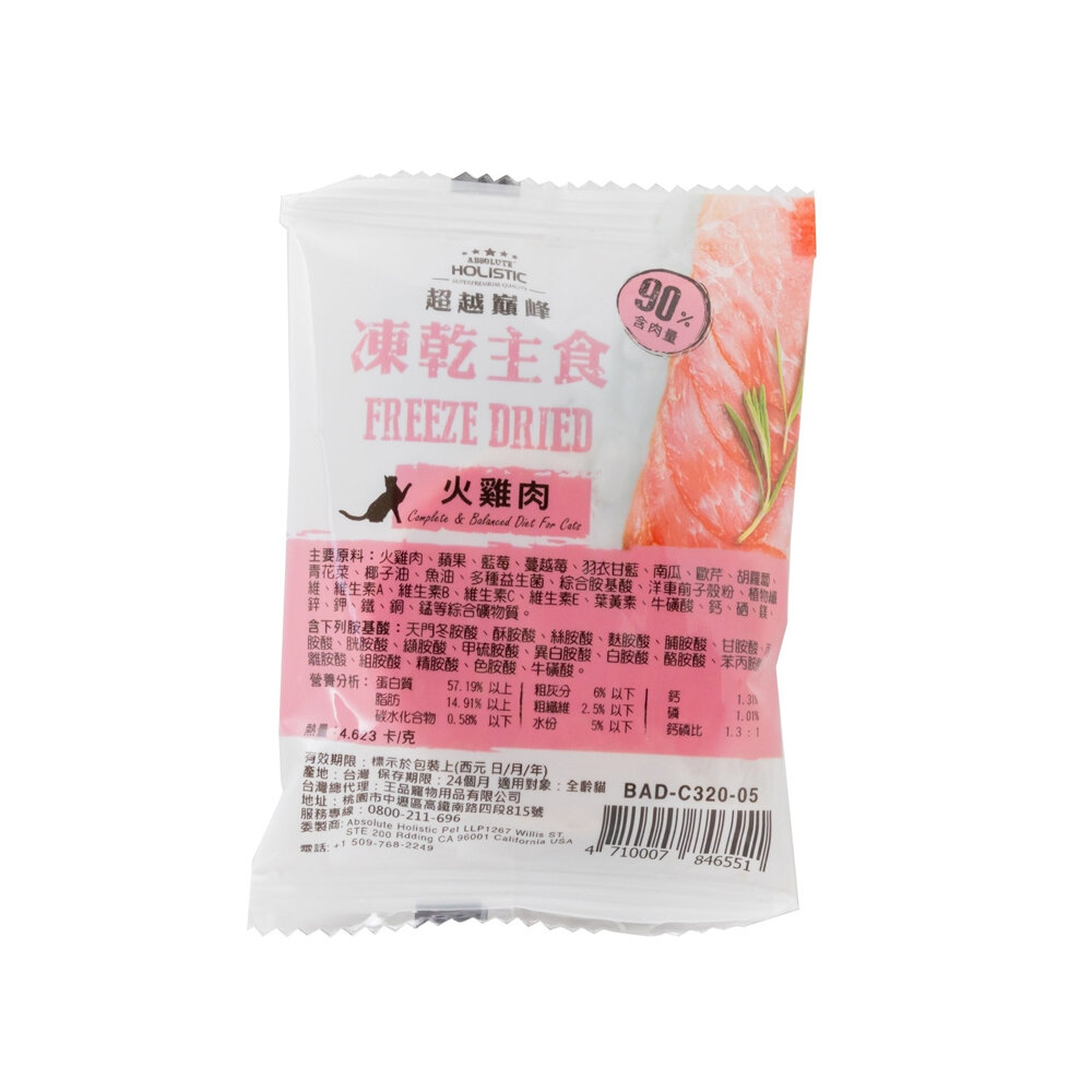 ABSOLUTE HOLISTIC 超越巔峰 貓用凍乾主食 一片入 凍乾飼料 主食貓糧 貓飼料 貓糧『WANG』-圖片-4