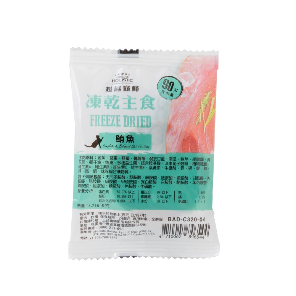 ABSOLUTE HOLISTIC 超越巔峰 貓用凍乾主食 一片入 凍乾飼料 主食貓糧 貓飼料 貓糧『WANG』-圖片-5