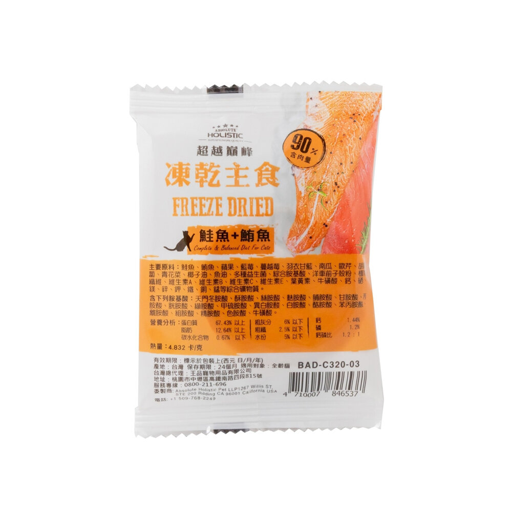 ABSOLUTE HOLISTIC 超越巔峰 貓用凍乾主食 一片入 凍乾飼料 主食貓糧 貓飼料 貓糧『WANG』-圖片-6