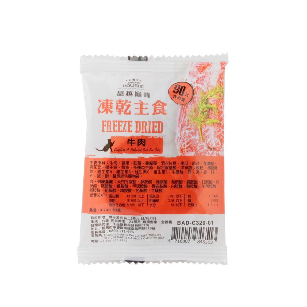 ABSOLUTE HOLISTIC 超越巔峰 貓用凍乾主食 一片入 凍乾飼料 主食貓糧 貓飼料 貓糧『WANG』-圖片-7