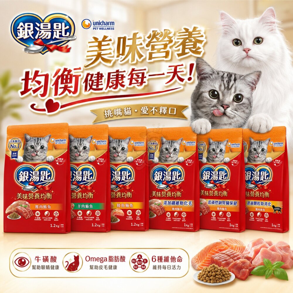 23434131224-Unicharm 銀湯匙 貓乾糧 1kg 1.2kg 營養美味均衡 日本嬌聯 成貓糧 貓主食 貓乾糧 貓飼料『WANG』