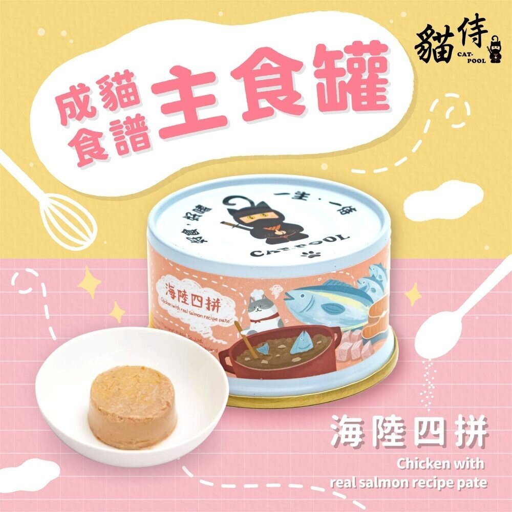 貓侍 Catpool 成貓食譜主食罐 85g【24罐組】成貓配方 適合胖胖成貓或室內貓 主食罐 貓罐頭『WANG』-圖片-8