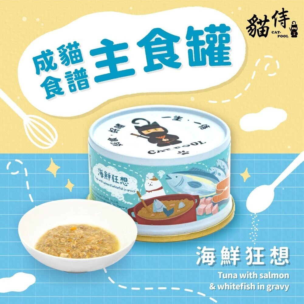 貓侍 Catpool 成貓食譜主食罐 85g【24罐組】成貓配方 適合胖胖成貓或室內貓 主食罐 貓罐頭『WANG』-圖片-9