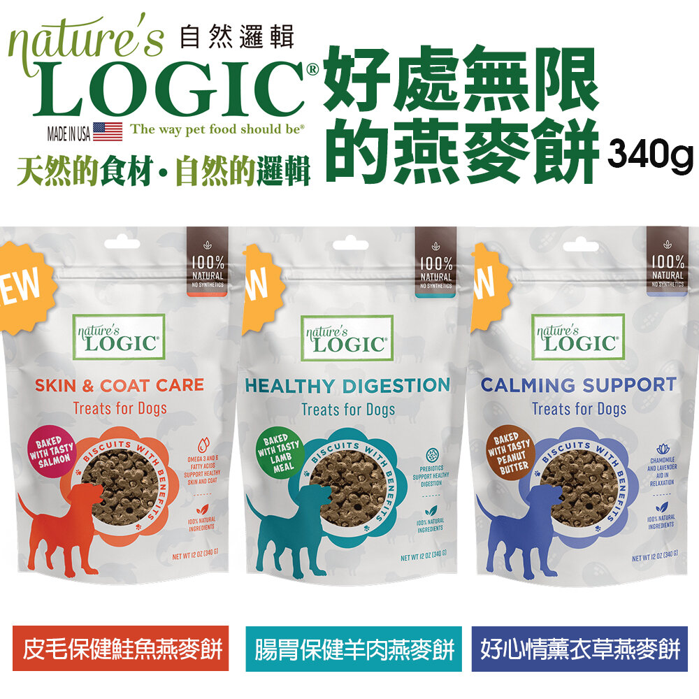 23450011260-Nature's Logic 自然邏輯 好處無限的燕麥餅 狗餅乾340g 好心情 皮毛保健 腸胃保健 狗零食『WANG』