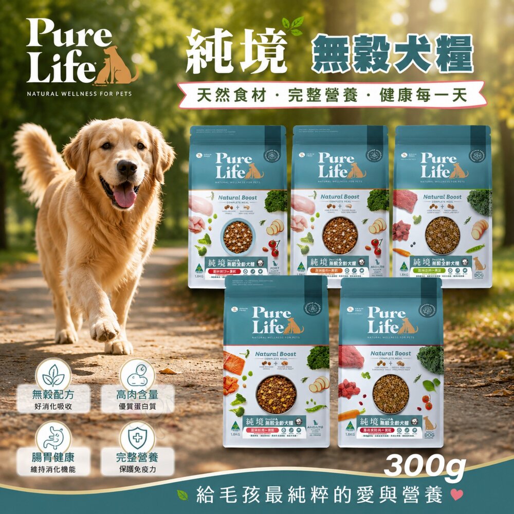 23452522639-PureLife 純境 無穀犬糧 300g 凍乾飼料 犬糧 犬凍乾 成犬 幼犬 全齡犬 凍乾 狗飼料『WANG』