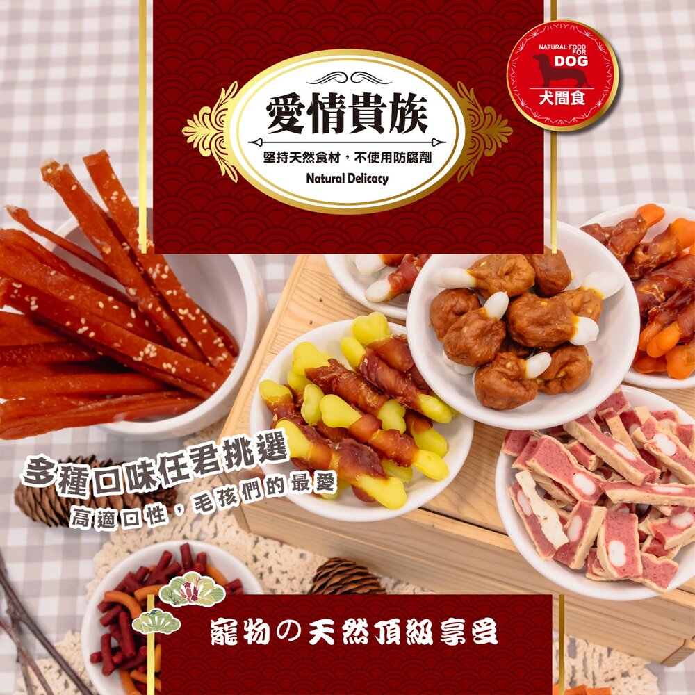 23465582433-愛情貴族 犬用零食 大包裝 2袋入/包 肉塊 肉條 搭配的獎勵點心 零食 狗點心『WANG』