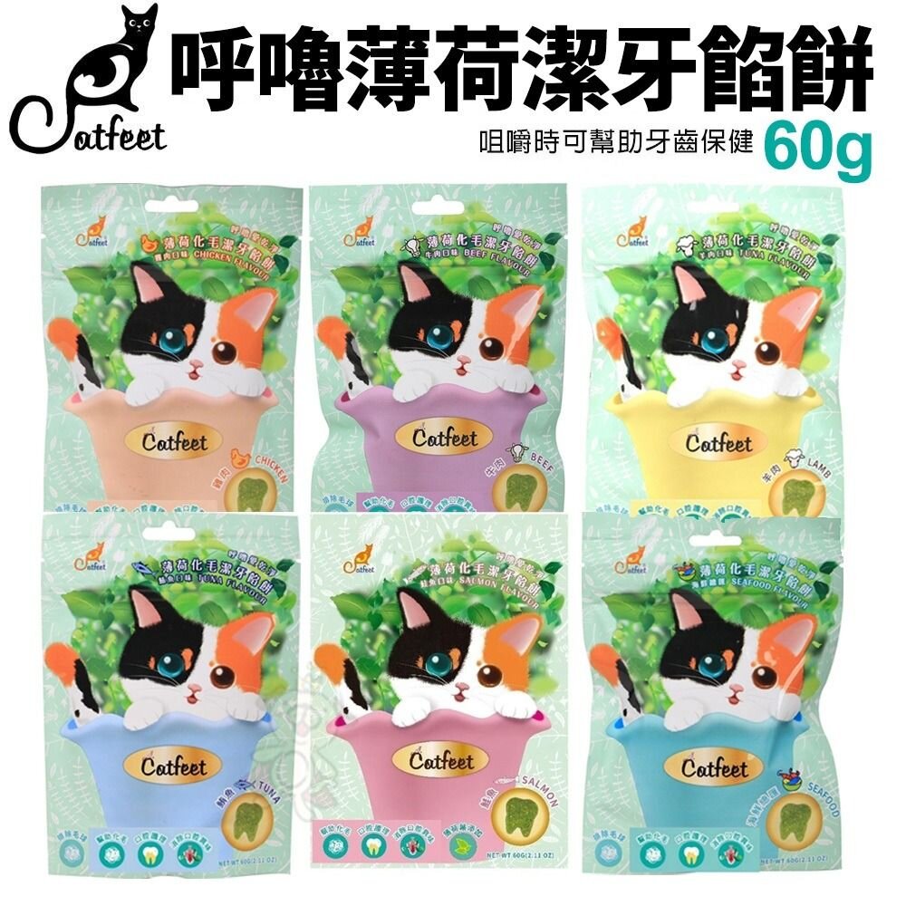 CatFeet 呼嚕愛乾淨/呼嚕最愛化毛潔牙餅 60g 蔓越莓 葡萄糖胺 薄荷化毛 貓零食『WANG』-圖片-2