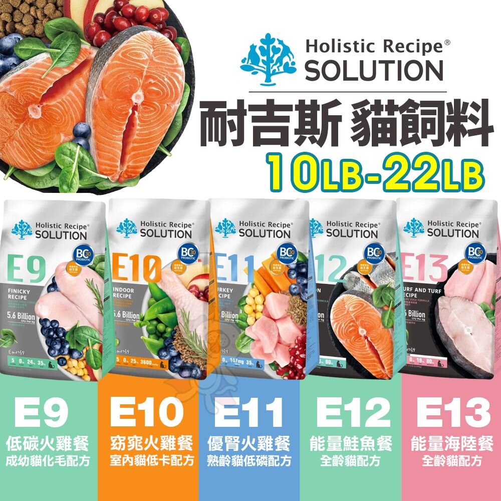 SOLUTION 耐吉斯 貓飼料 10磅-22磅 貓乾糧 貓主食 貓飼料『WANG』 封面照片
