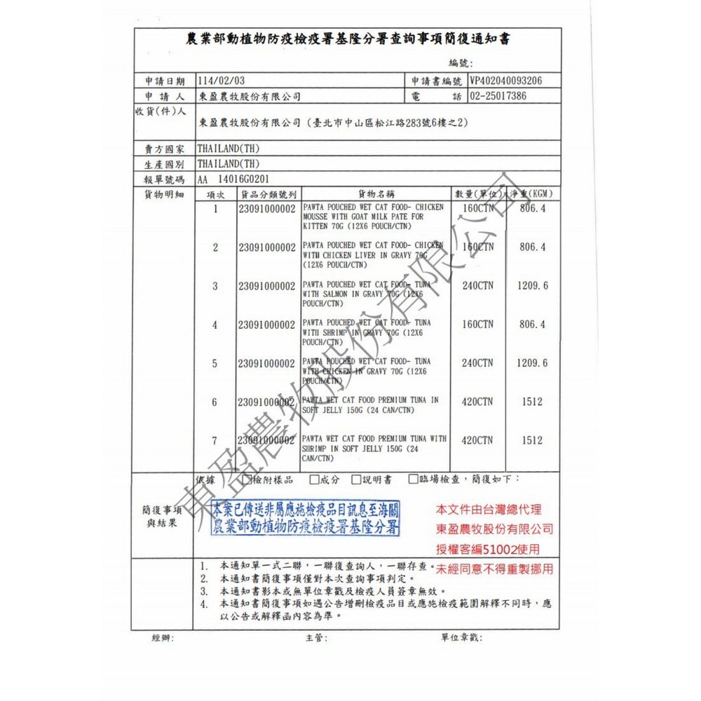 Pawta 波塔 貓咪主食餐包 軟凍罐【多包組】貓主食餐包 晶凍罐 主食餐包 波塔餐包 貓罐頭『WANG』-圖片-3