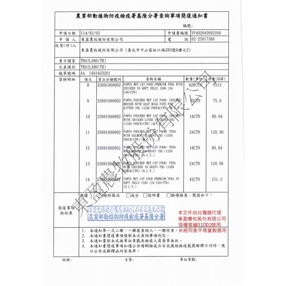 Pawta 波塔 貓咪主食餐包 軟凍罐【多包組】貓主食餐包 晶凍罐 主食餐包 波塔餐包 貓罐頭『WANG』-圖片-4