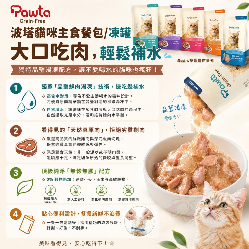 Pawta 波塔 貓咪主食餐包 軟凍罐【多包組】貓主食餐包 晶凍罐 主食餐包 波塔餐包 貓罐頭『WANG』-圖片-7