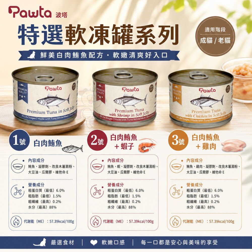 Pawta 波塔 貓咪主食餐包 軟凍罐【多包組】貓主食餐包 晶凍罐 主食餐包 波塔餐包 貓罐頭『WANG』-圖片-8