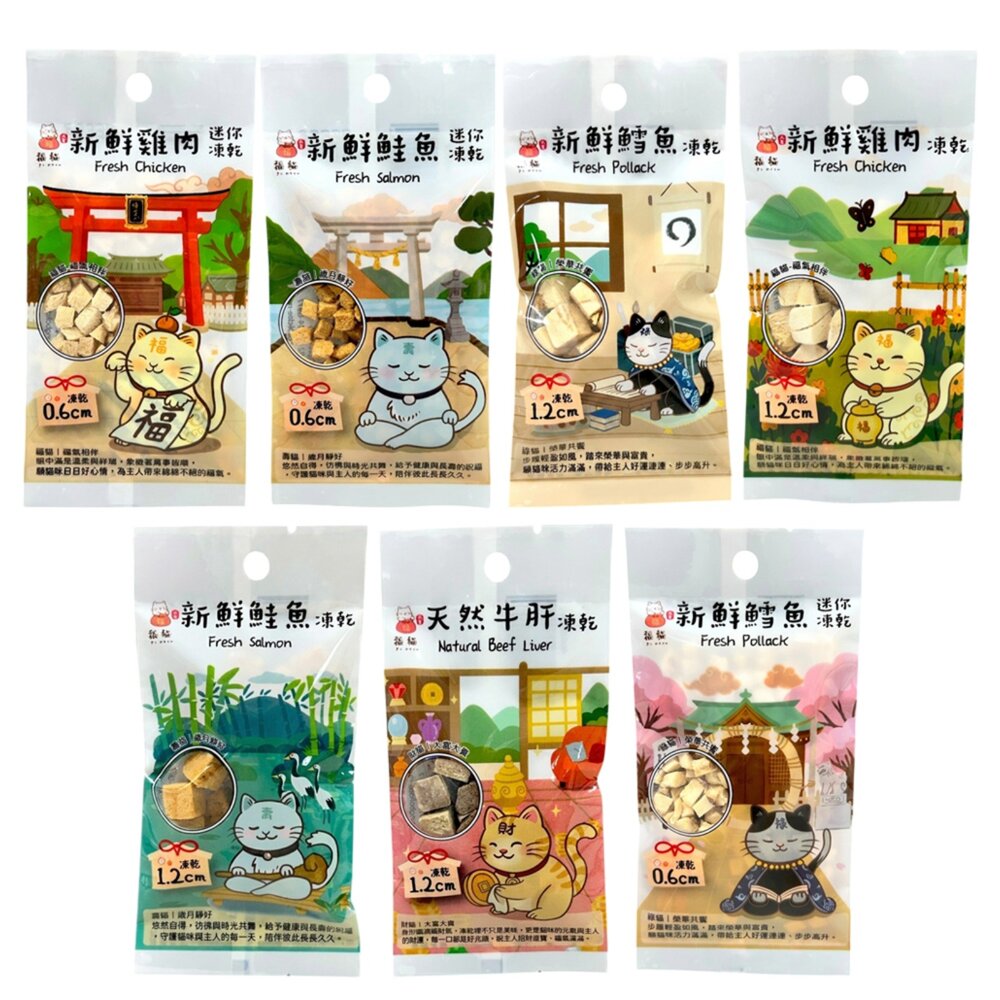 大吉福貓 新鮮凍乾 隨手包8g 隨手包好攜帶 寵物凍乾 貓咪凍乾 凍乾零食 貓咪零食 凍乾貓 貓零食『WANG』-圖片-1