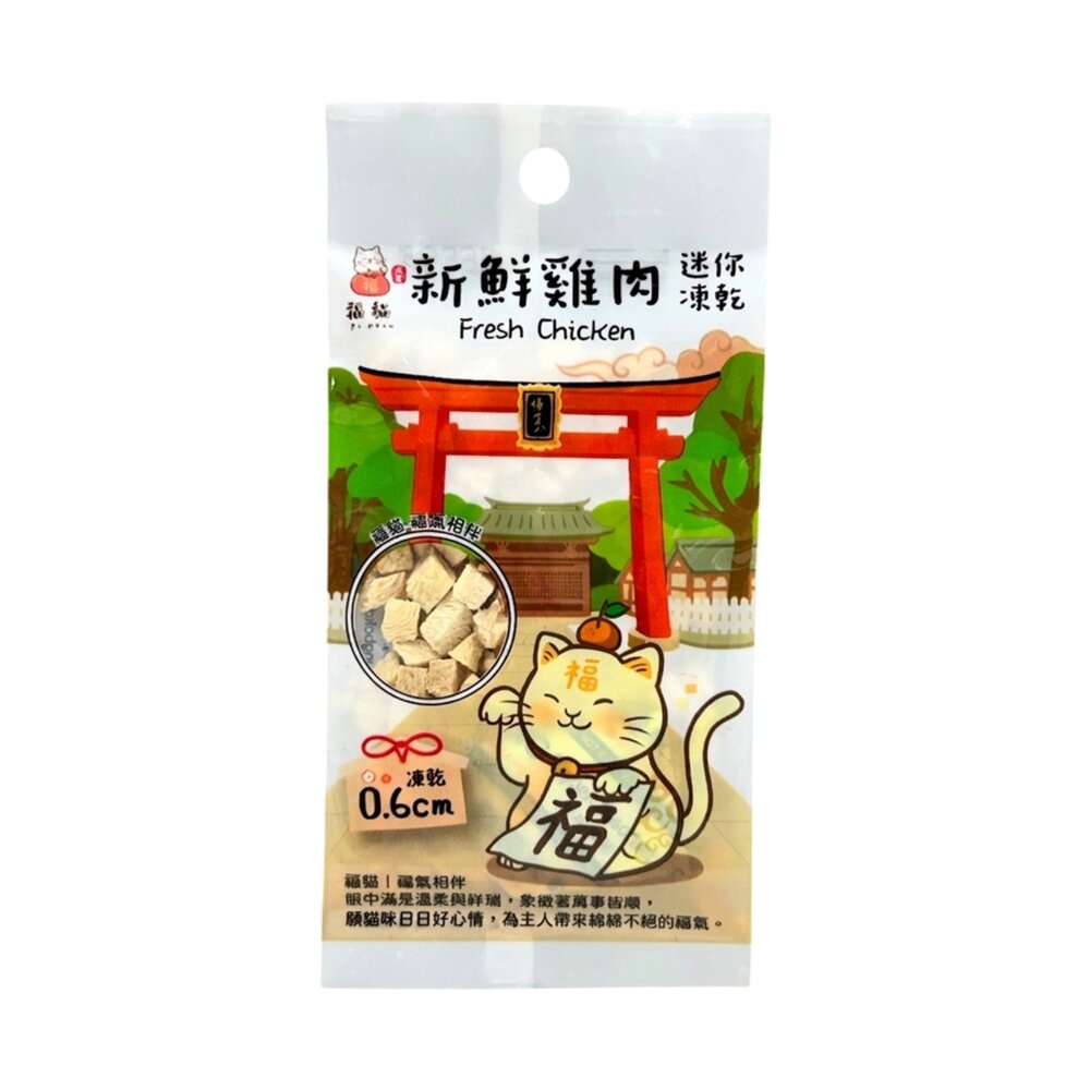 大吉福貓 新鮮凍乾 隨手包8g 隨手包好攜帶 寵物凍乾 貓咪凍乾 凍乾零食 貓咪零食 凍乾貓 貓零食『WANG』-圖片-4