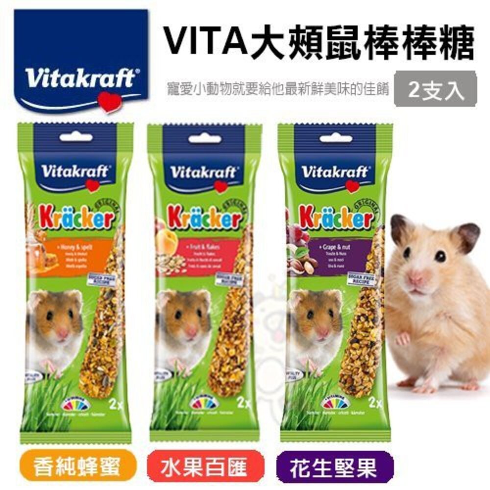 2356223761-德國 Vitakraft  VITA大頰鼠棒棒糖2支入 【單包/5包組】 袋裝 鼠零食『WANG』