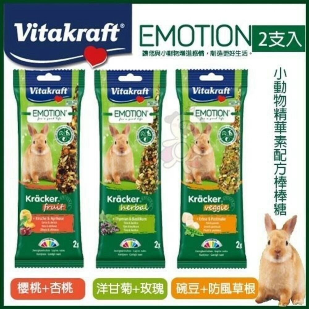 德國 Vitakraft VITA 兔子棒棒糖 袋裝 兔零食 小動物零食『WANG』-圖片-2