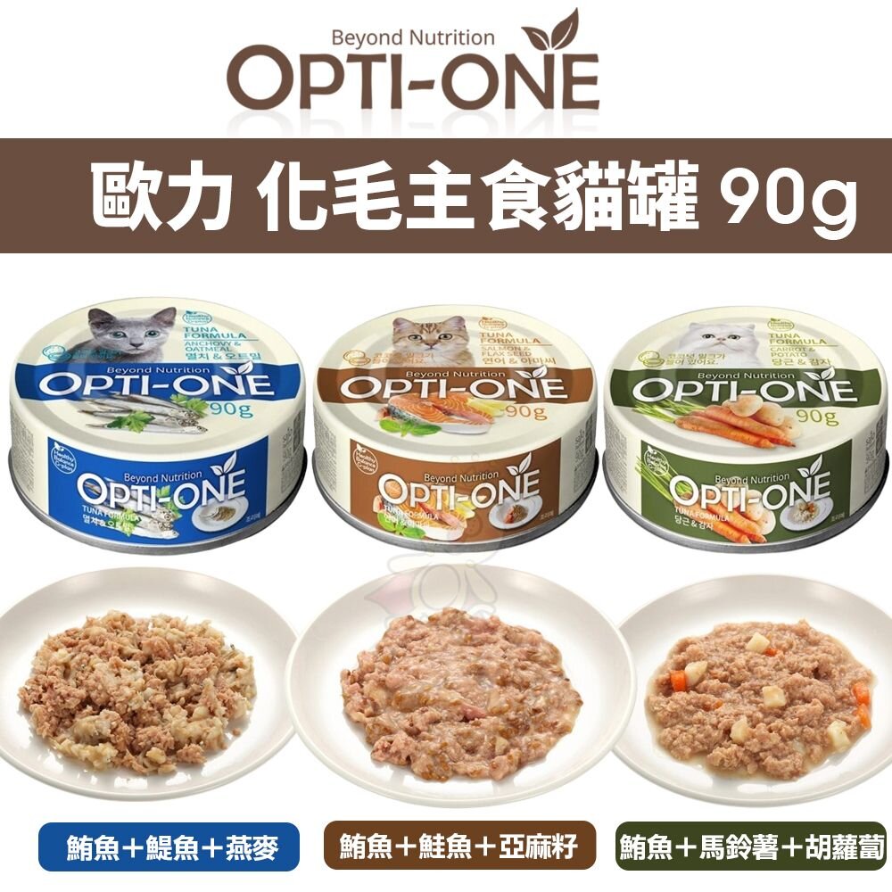 23562856748-OPTI-ONE 歐力 BOOST 化毛主食貓罐 90g【單罐】主食罐 韓國貓罐 貓主食罐 高適口性 貓罐頭『WANG』