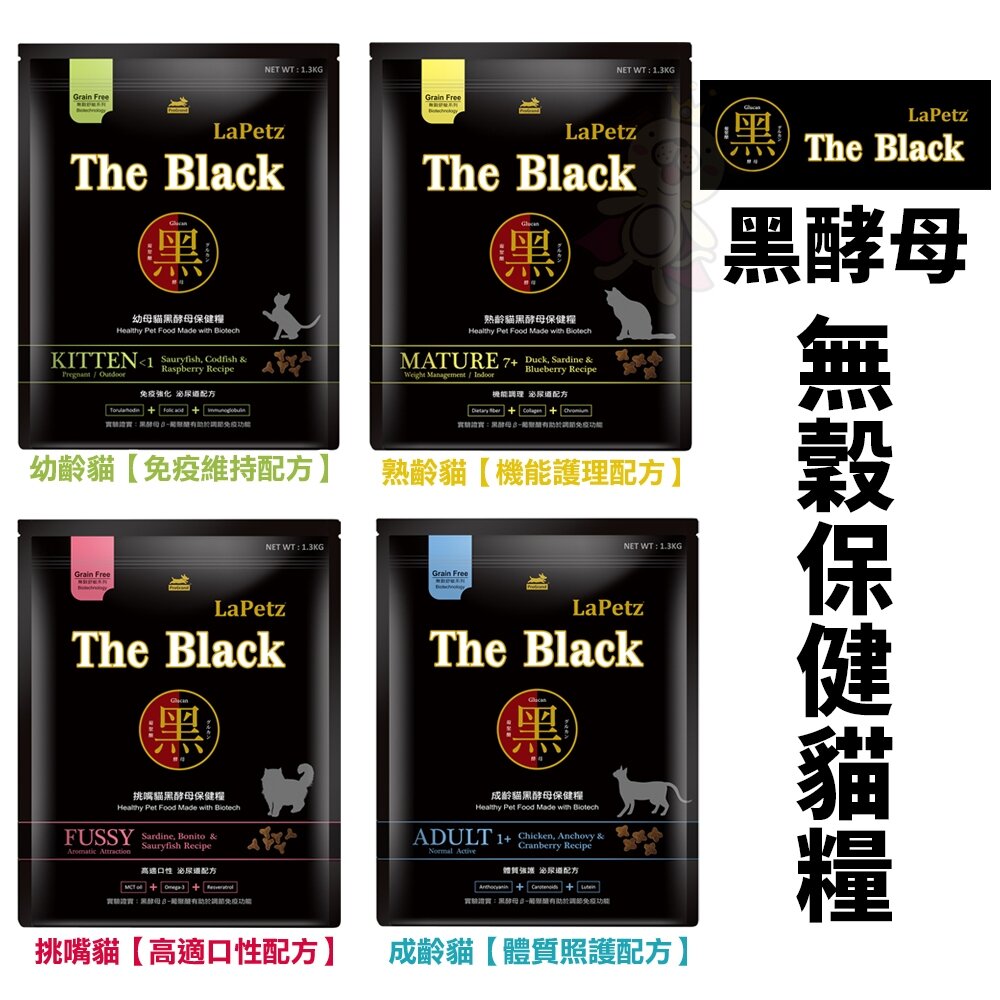 LaPetz 樂倍 The Black 黑酵母 無穀貓糧 保健貓糧 單一無穀貓糧 貓飼料『WANG』-圖片-3