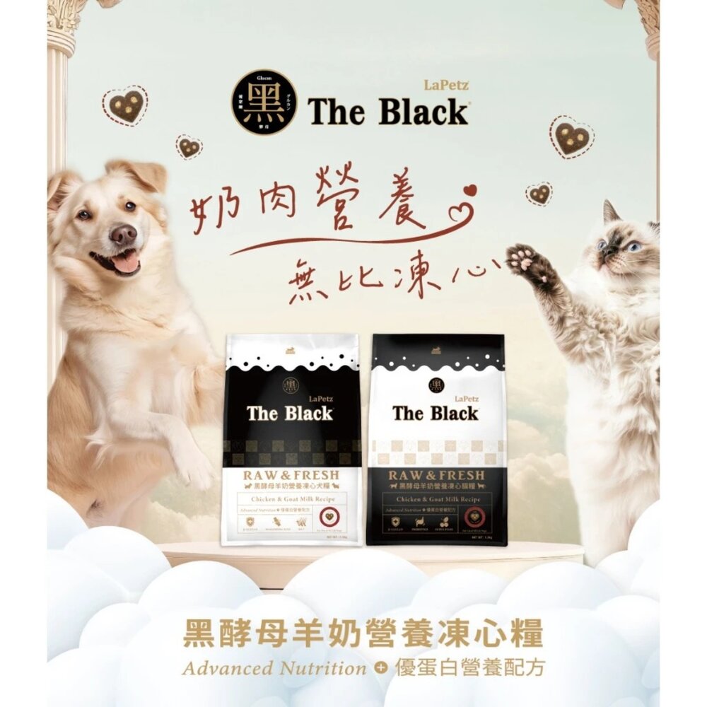 樂倍 The Black 黑酵母 貓飼料 無穀保健糧 黑酵母羊奶營養凍心 單一肉源 超低敏蟲蛋白 貓乾糧『WANG』-圖片-5