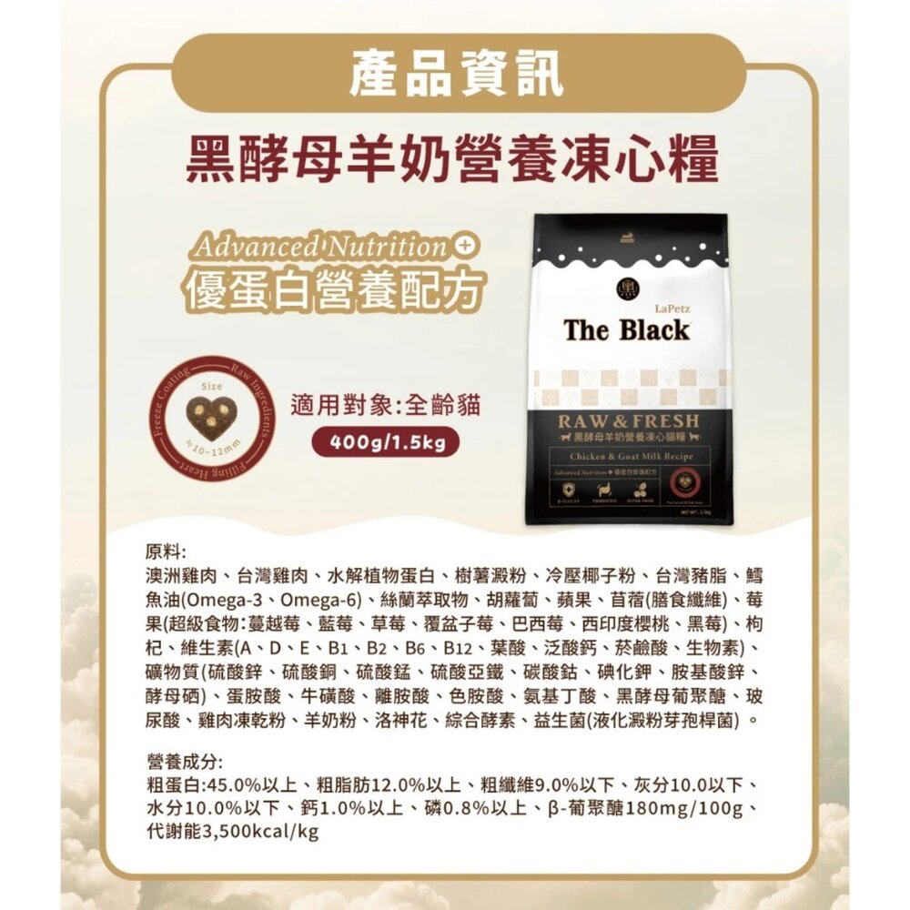 樂倍 The Black 黑酵母 貓飼料 無穀保健糧 黑酵母羊奶營養凍心 單一肉源 超低敏蟲蛋白 貓乾糧『WANG』-圖片-6