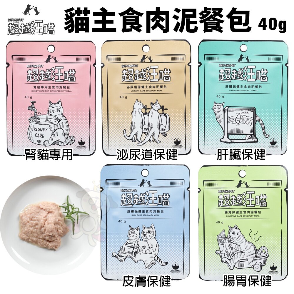 Fantastic 超越汪喵 貓主食餐包40g 肉泥餐包 肉絲餐包 主食餐包 貓餐包『WANG』-圖片-2
