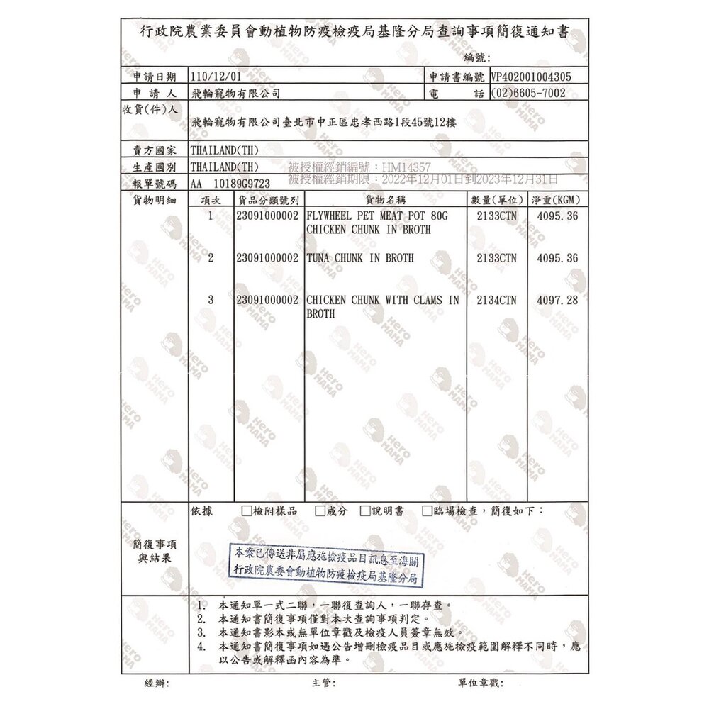 HeroMama 3in 經典鮮食餐盒 80g 經典罐 鮮食盒 狗副食罐 狗餐盒 狗罐頭『WANG』-圖片-5