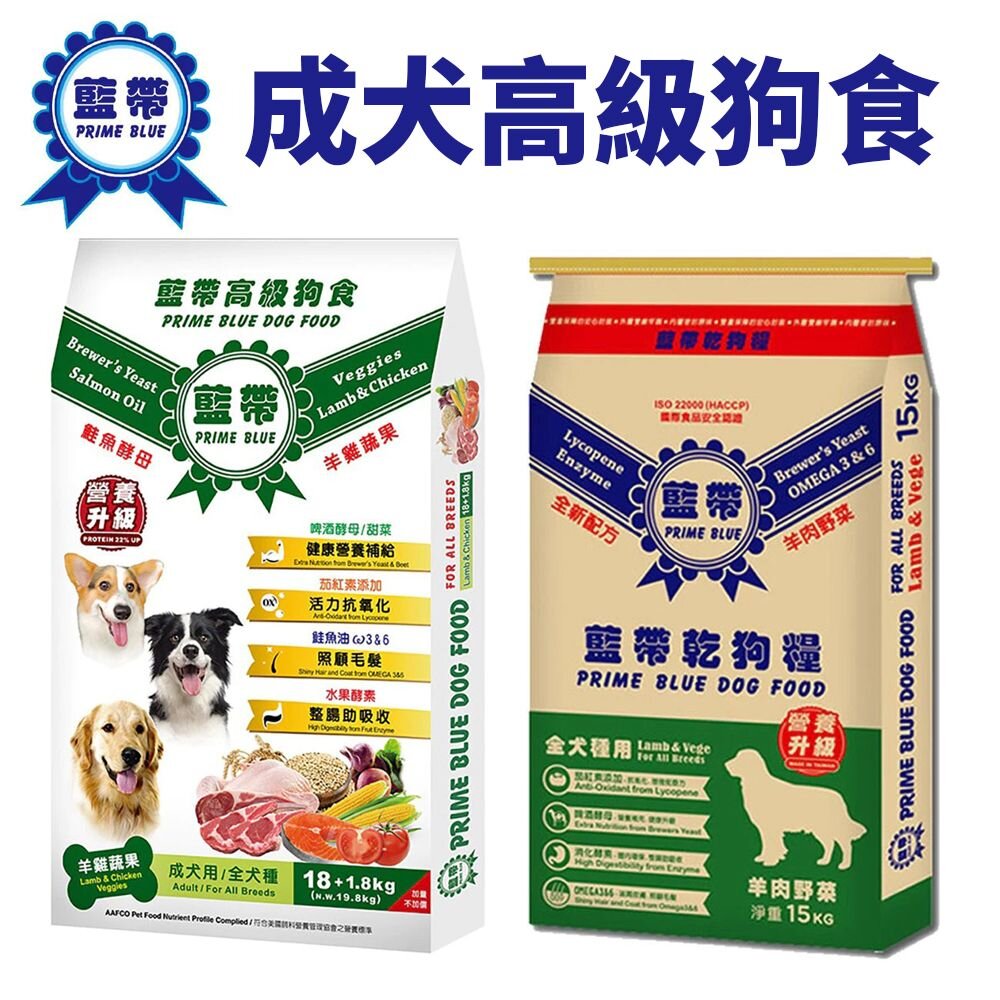 23671476314-藍帶高級 成犬高級狗食 羊肉小顆粒 15kg/羊雞雙寶 19.8kg 狗糧 狗飼料『WANG』