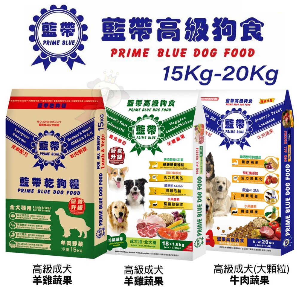 23671476314-藍帶高級 高級狗食 高級成犬 15kg-20kg 羊肉小顆粒 牛肉蔬果 大顆粒 狗乾糧 狗主食 狗飼料『WANG』