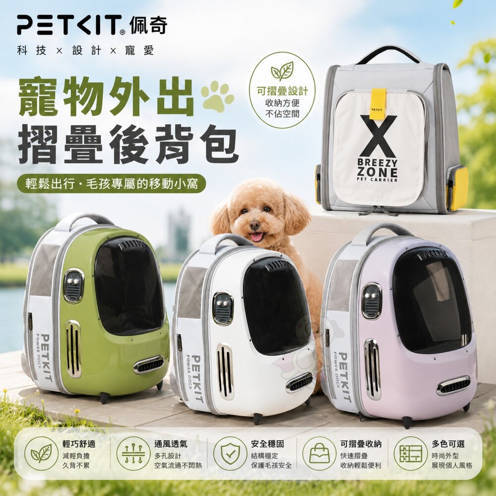 PETKIT 佩奇 寵物外出摺疊後背包 智能貓用背包 寵物外出包 寵物手提袋 寵物提籠 寵物背包『WANG』-圖片-2