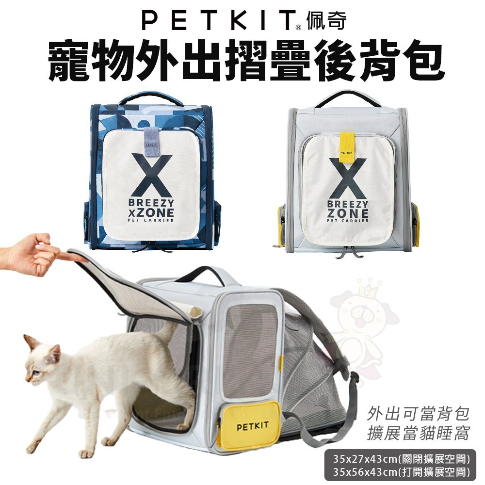 PETKIT 佩奇 寵物外出摺疊後背包 智能貓用背包 寵物外出包 寵物手提袋 寵物提籠 寵物背包『WANG』-圖片-4