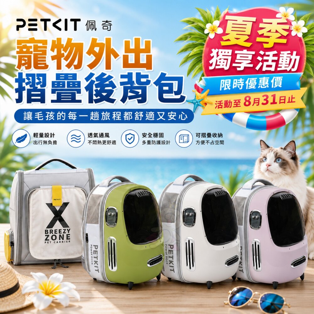 23674825559-PETKIT 佩奇 寵物外出摺疊後背包 智能貓用背包 寵物外出包 寵物手提袋 寵物提籠 寵物背包『WANG』