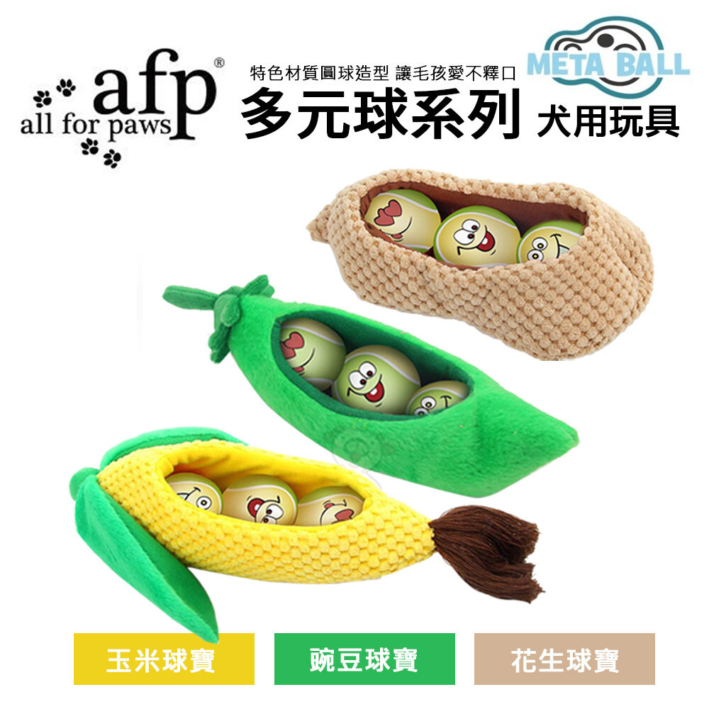 23677680377-美國 AFP 犬用玩具 多元球系列 豌豆球寶│花生球寶│玉米球寶 犬用玩具 耐咬玩具 寵物玩具『WANG』