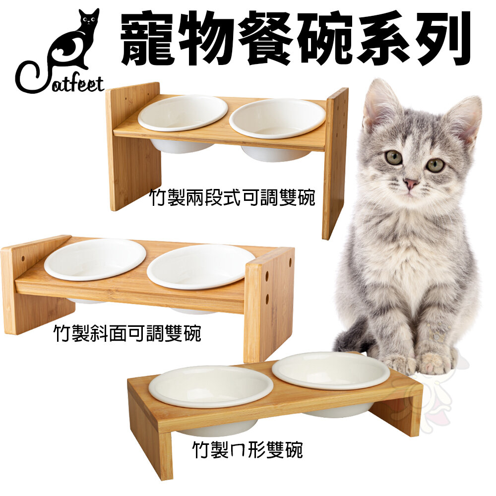 23718482579-CatFeet 竹製餐碗 斜面可調雙碗 兩段式可調雙碗 ㄇ形雙碗 符合寵物體工學 寵物餐碗『WANG』