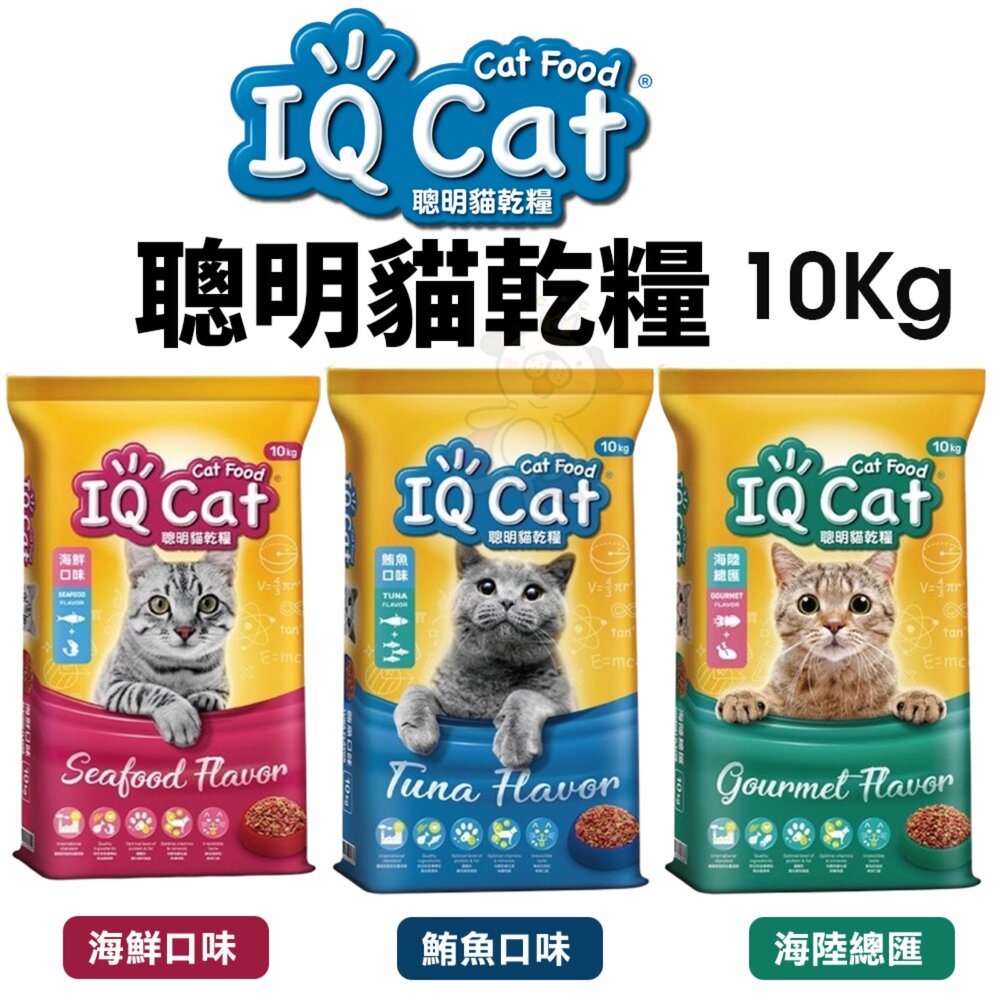 23763273256-IQ Cat 聰明貓乾糧 10Kg 成貓飼料 貓飼料 貓糧『WANG』