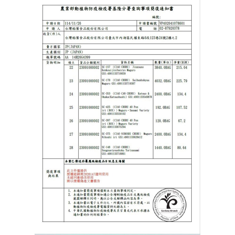 Ciao 桶裝 啾嚕肉泥 盒裝/桶裝 鮪魚綜合海陸 雞肉綜合海鮮 綜合營養 貓零食 貓肉泥 『WANG』-圖片-2