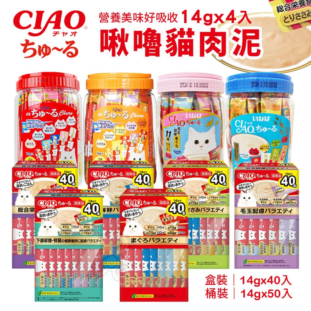 23775600724-Ciao 桶裝 啾嚕肉泥 盒裝/桶裝 鮪魚綜合海陸 雞肉綜合海鮮 綜合營養 貓零食 貓肉泥 『WANG』