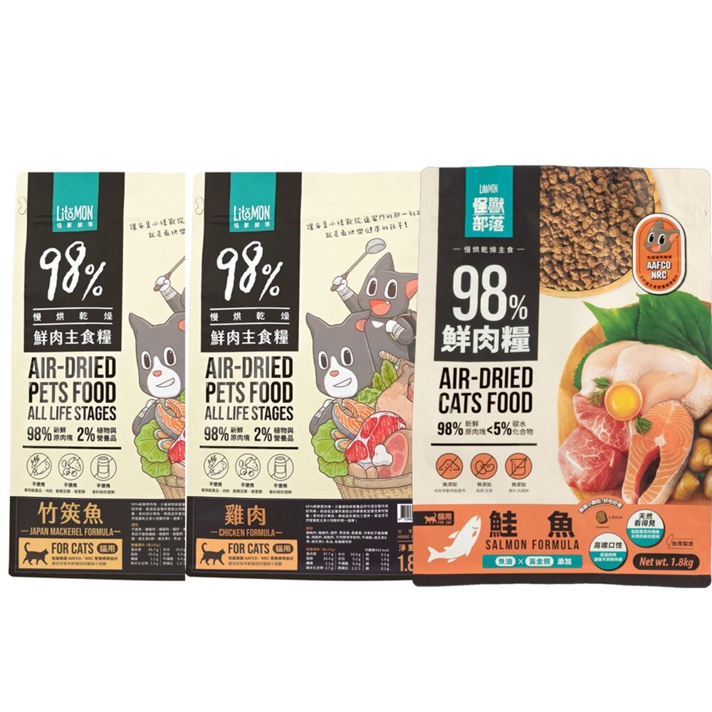 LitoMon 怪獸部落 98%鮮肉主食貓糧 1.8Kg 主食糧 鮮肉糧 貓乾糧 貓主食 貓飼料『WANG』-圖片-1